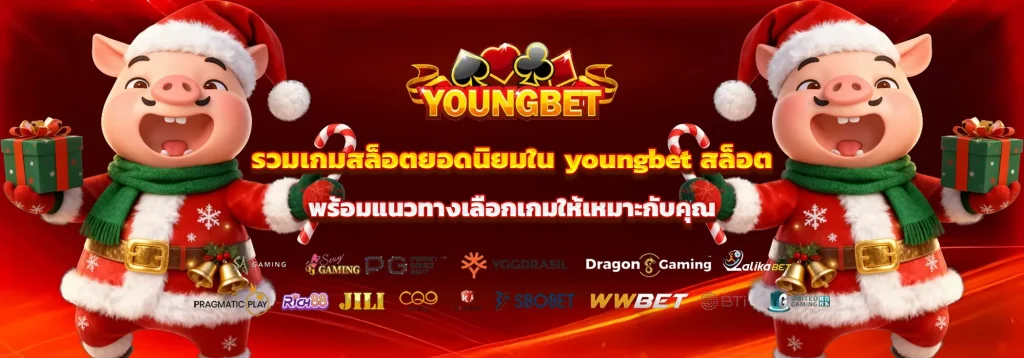 youngbet สล็อต